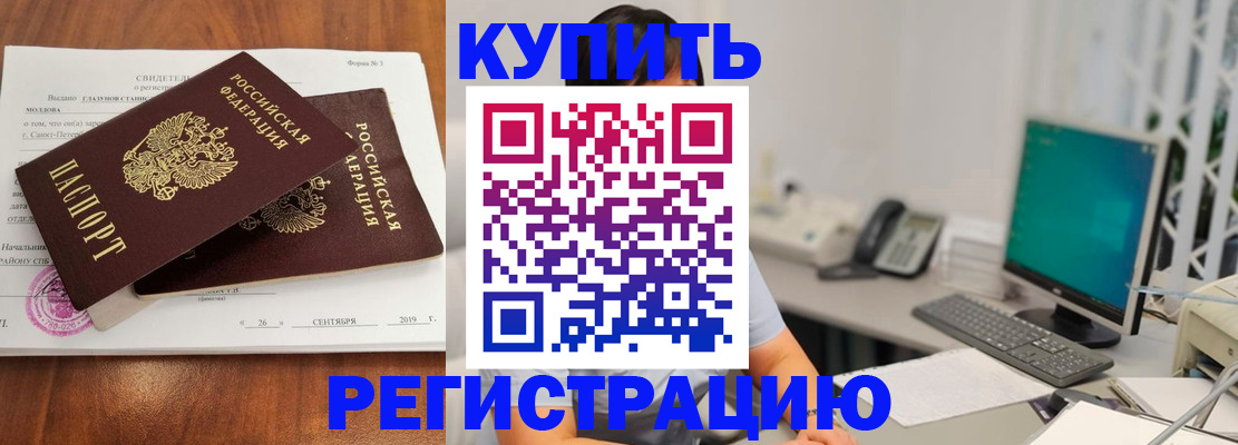 прописка ребенка в Иркутске