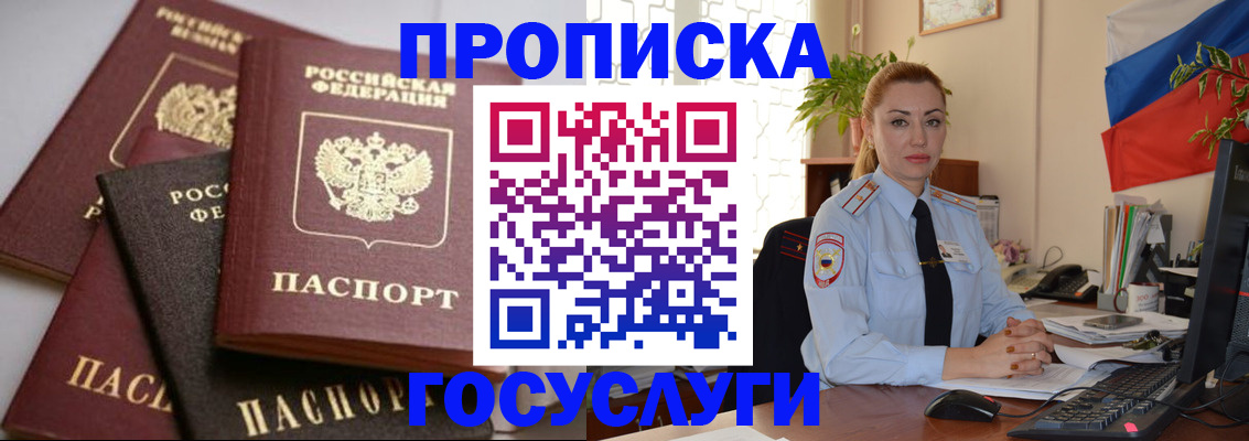 прописка в Иркутске