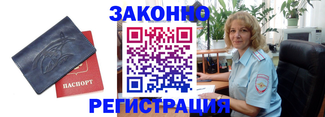 временная регистрация для всех в Иркутске