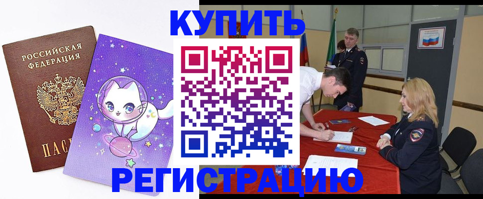 прописка штамп в Иркутске