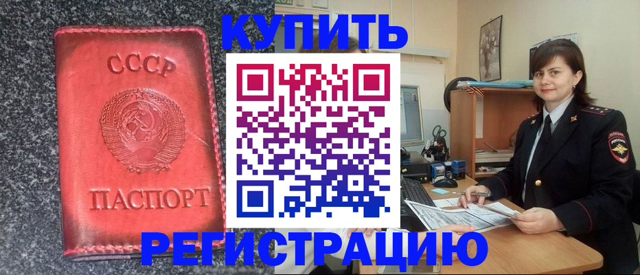 прописка паспорт в Иркутске