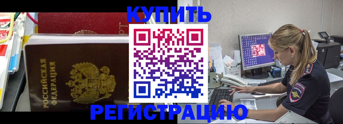 прописка законно в Иркутске