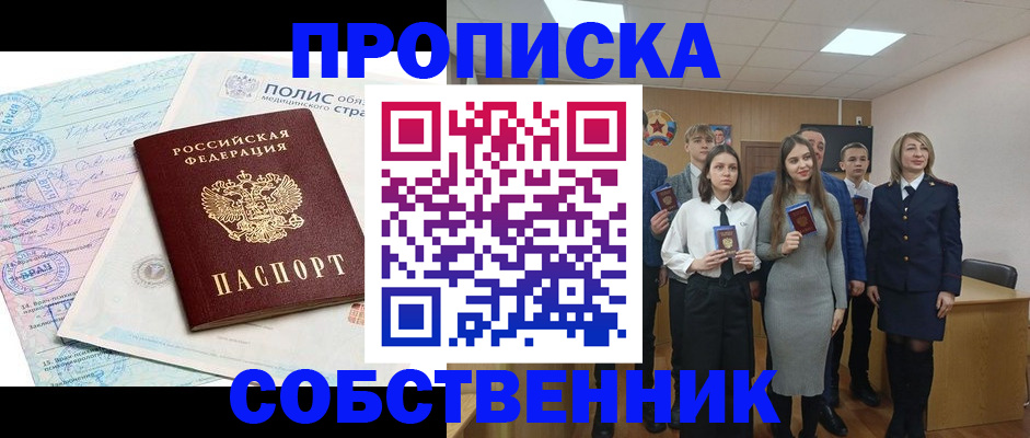 прописка законно в Иркутске