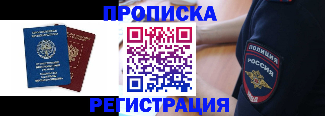 временная регистрация законно в Иркутске