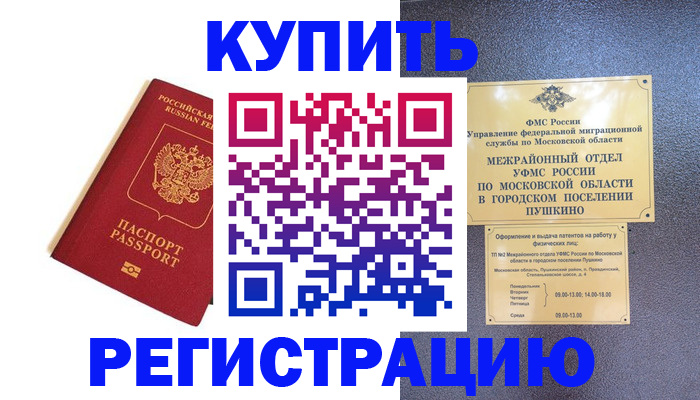 прописка иностранных граждан в Иркутске